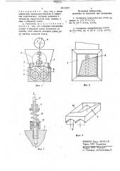 Смеситель (патент 841987)