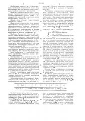 Электромагнитное реле (патент 1101919)