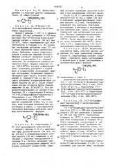 Способ получения замещенных 1-(1-фенилциклобутил)- алкиламинов или их фармакологически приемлемых солей (патент 1482522)