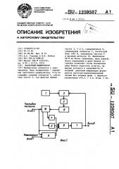 Частотный манипулятор (патент 1259507)