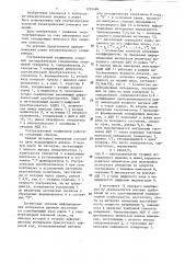 Ультразвуковой толщиномер (патент 1293488)