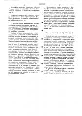 Устройство для распознавания речи (патент 522512)