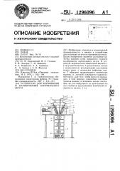 Устройство для формования и калибрования карамельного жгута (патент 1296096)