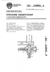 Привод клапана (патент 510945)