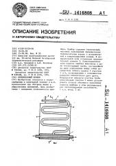 Отопительный прибор (патент 1416808)