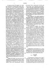 Индукционный преобразователь для магнитных измерений в воздушном зазоре асинхронной машины (патент 1810850)