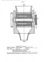 Валковая мельница (патент 1368033)