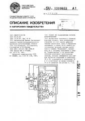 Станок для балансировки роторов центрированием (патент 1310653)