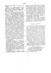 Устройство для осевой настройкипрокатной клети (патент 839640)