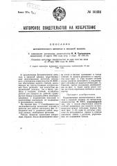 Автоматический питатель к мяльной машине (патент 30393)