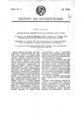 Горизонтальная камерная печь для получения газа и кокса (патент 17185)