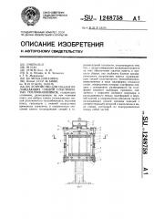 Устройство для сборки охлаждающих секций пластинчатых теплообменников (патент 1248758)