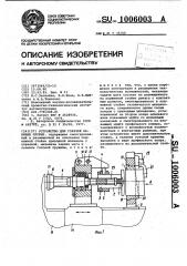 Устройство для горячей навивки пружин (патент 1006003)
