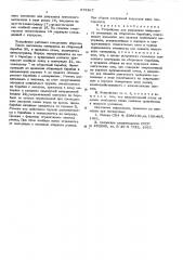 Устройство для удержания ленточного материала на сборочном барабане (патент 573367)