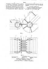 Устройство для транспортировкикорнеплодов (патент 808032)
