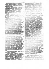 Компрессорная установка (патент 1137247)