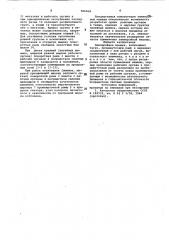 Землеройная машина (патент 966168)