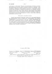 Способ приготовления защитной глазури для огнеупорной футеровки нагревательных печей (патент 120438)
