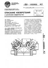 Головка цилиндра для двигателя внутреннего сгорания (патент 1332053)