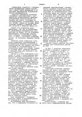 Стиральная установка (патент 1068567)