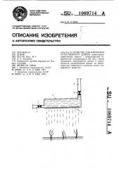 Устройство для имитации естественного дождя (патент 1069714)