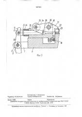 Кромкогибочная установка (патент 1697924)
