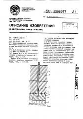 Способ изоляции зоны поглощения в буровой скважине (патент 1506077)