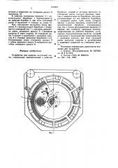 Устройство для намотки магнитной ленты (патент 637854)