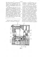 Обрезной штамп (патент 1329879)