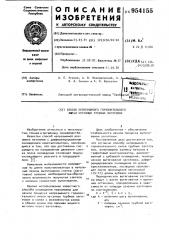 Способ непрерывного горизонтального литья чугунных трубных заготовок (патент 954155)