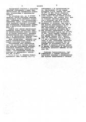 Способ получения привитых сополимеров (патент 1031971)