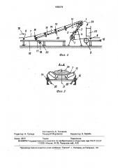 Устройство для перемещения и промежуточной разгрузки (патент 1682279)