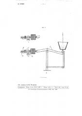 Весы для автоматического отвешивания доз сыпучих и жидких материалов (патент 105954)