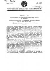 Приспособление для введения противозачаточных средств во влагалище (патент 22201)