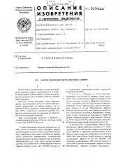 Способ получения смеси смоляных аминов (патент 325833)