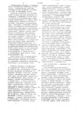 Устройство для исследования скважин методом вызванных потенциалов (патент 1117482)
