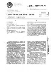 Способ культивирования ооцитов коров (патент 1659474)