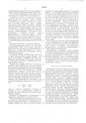 Устройство для демодуляции частотноманипулированных сигналов (патент 547043)