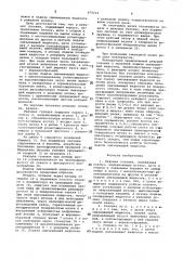 Режущая головка (патент 975610)