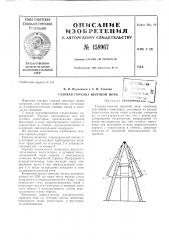 Патент ссср  158967 (патент 158967)