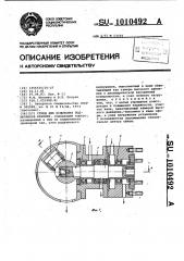 Стенд для испытания подшипников качения (патент 1010492)