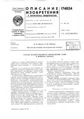 Способ количественного определения газов в медных сплавах (патент 174824)