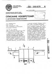 Установка для химической обработки металлических изделий (патент 1044679)