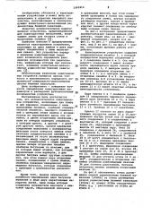 Вспомогательное навигационное устройство (патент 1060950)