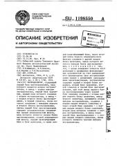 Экстраполятор (патент 1198550)