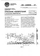 Датчик толщины потока суспензионной жидкости (патент 1538048)