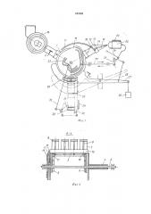 Устройство для укладки изделий в тару (патент 512123)