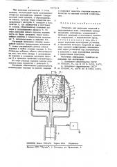 Установка для нанесения покрытий в электрическом поле (патент 637161)