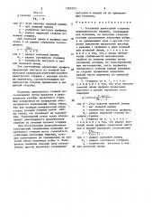 Составной арматурный стержень периодического профиля (патент 1560703)