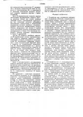 Устройство для считывания информации с подвижных объектов (патент 1576395)